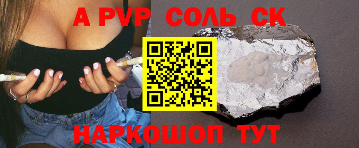 Альфа ПВП  Alpha-PVP СК  Alfa_PVP Соль  Вход с VPN  купить закладку  Тобольск 