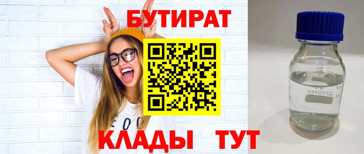 Бутират BDO 33% Тобольск