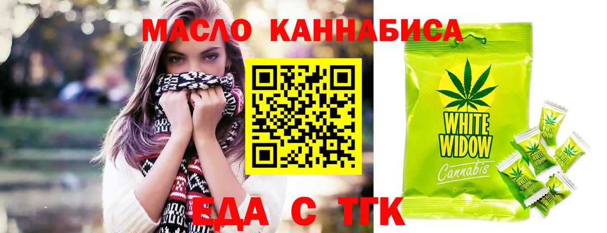 Печенье с ТГК конопля  Вход с VPN  Тобольск 