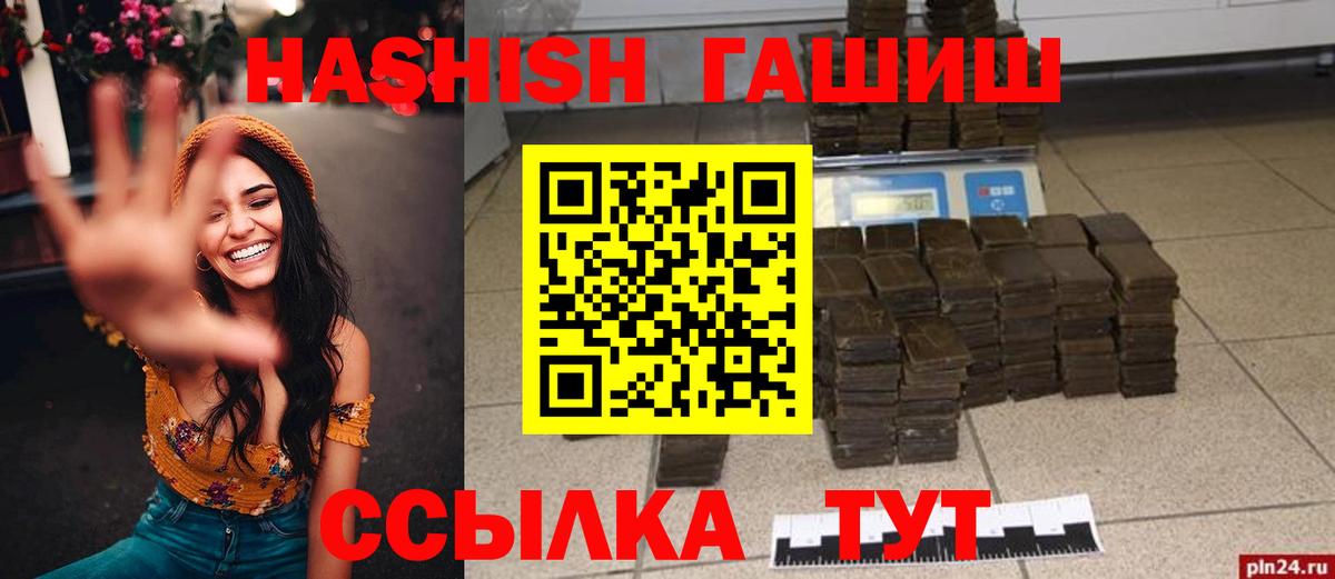 ГАШИШ  ГАШИШ гашик  Вход с VPN  Тобольск  Гашиш hashish 