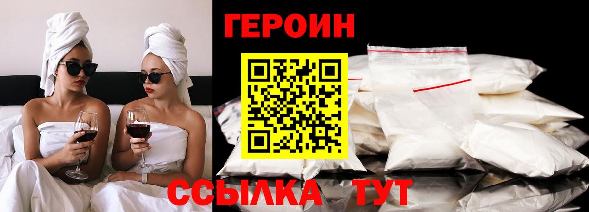 Героин VHQ  ГЕРОИН  Тобольск  Вход с VPN 