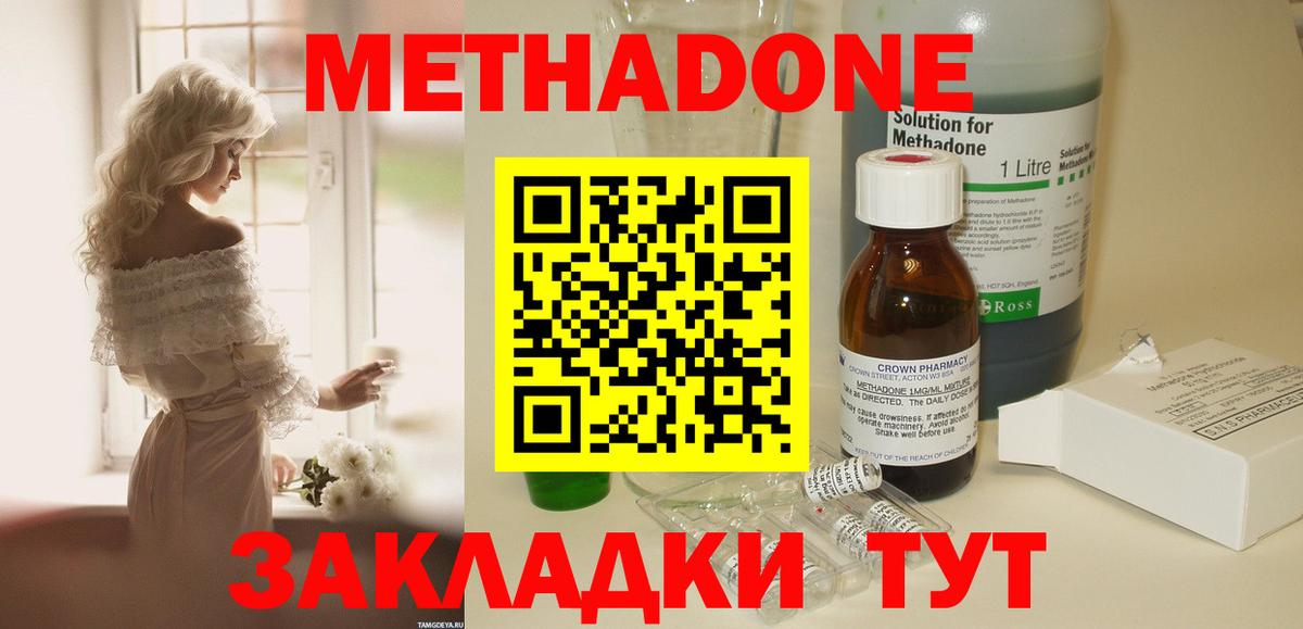 МЕТАДОН methadone  Вход с VPN  МЕТАДОН VHQ  Тобольск 