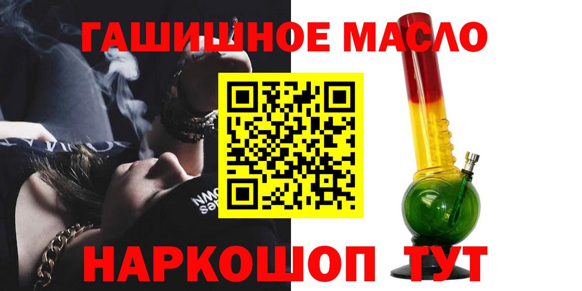 ТГК гашишное масло Тобольск